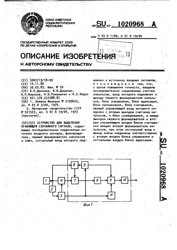 Устройство для выделения огибающей случайного сигнала (патент 1020968)