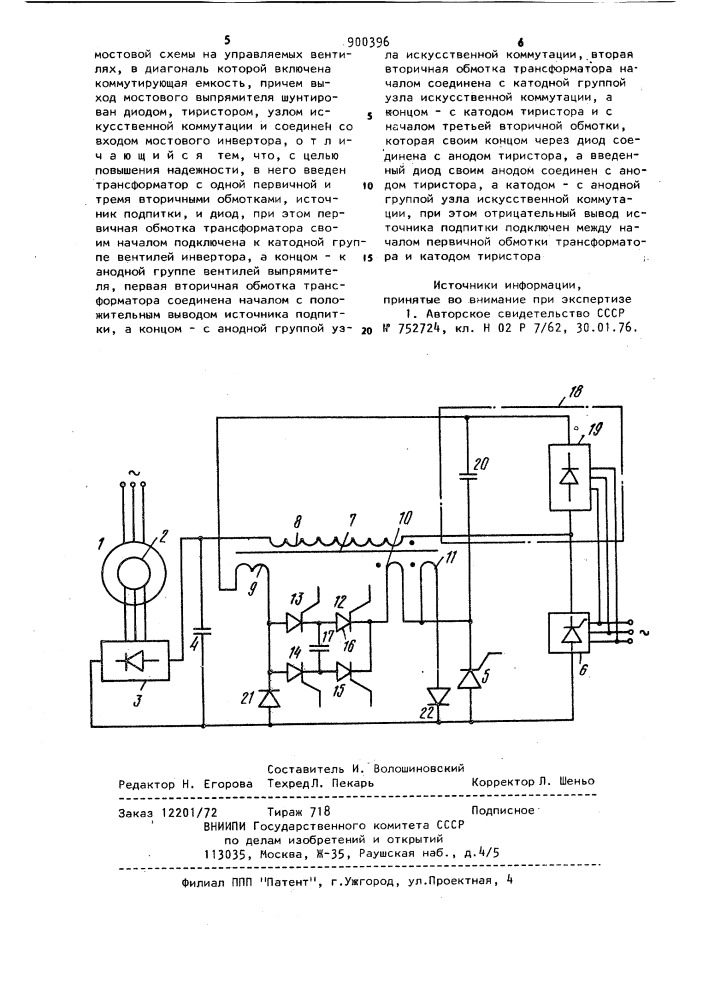 Электропривод переменного тока (патент 900396)