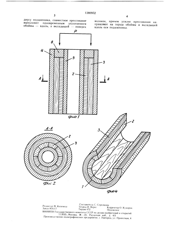 Способ изготовления подшипников скольжения (патент 1380952)