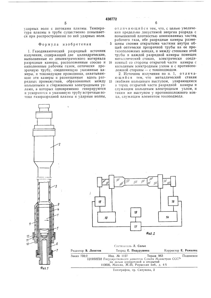 Газодинамический разрядный источникизлучения (патент 430772)