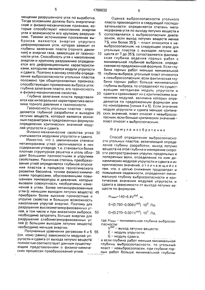 Способ определения выбросоопасности угольных пластов (патент 1789032)