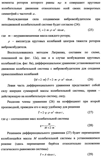 Способ возбуждения колебаний и устройство для его осуществления (патент 2347627)