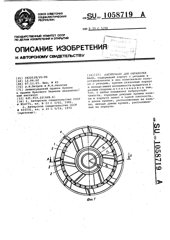 Инструмент для обработки вала (патент 1058719)