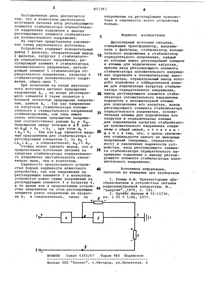 Двуполярный источник питания (патент 851367)