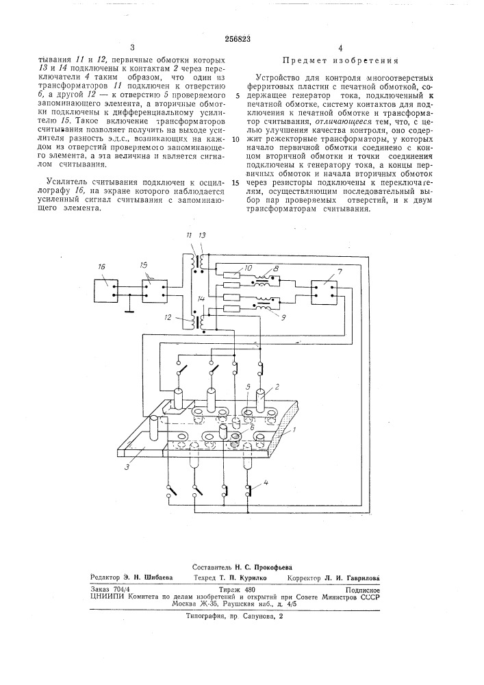 Патент ссср  256823 (патент 256823)