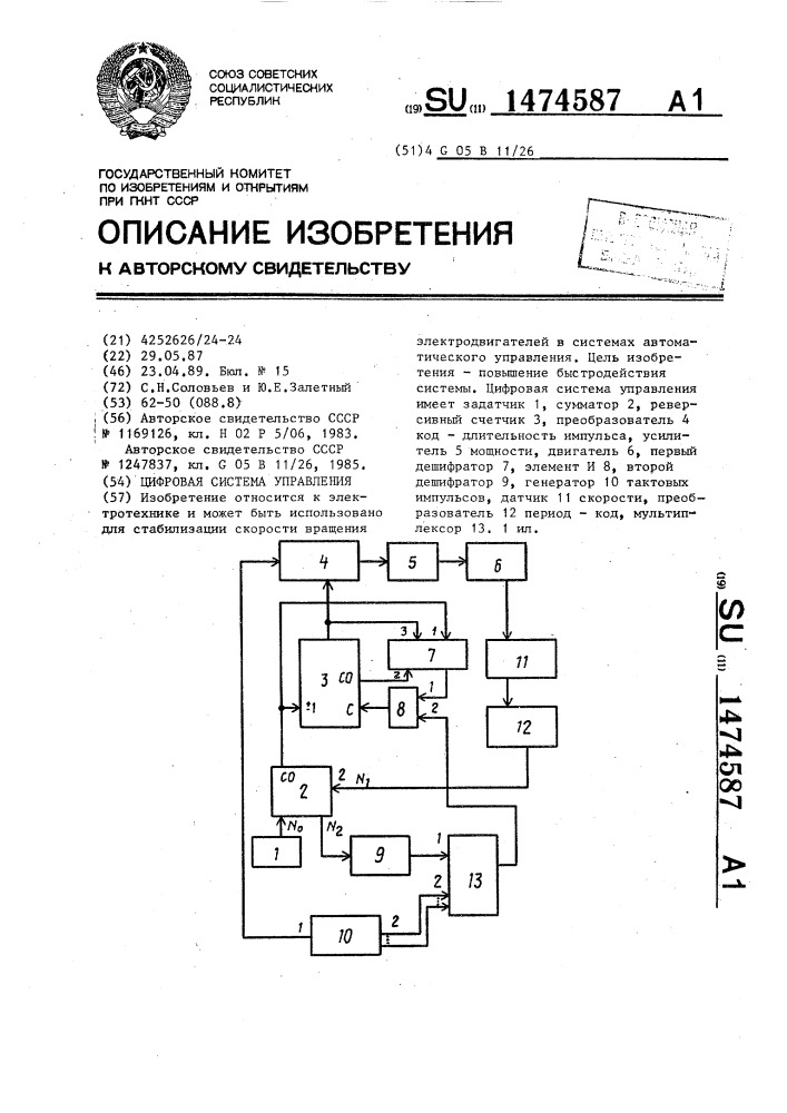 Цифровая система управления (патент 1474587)