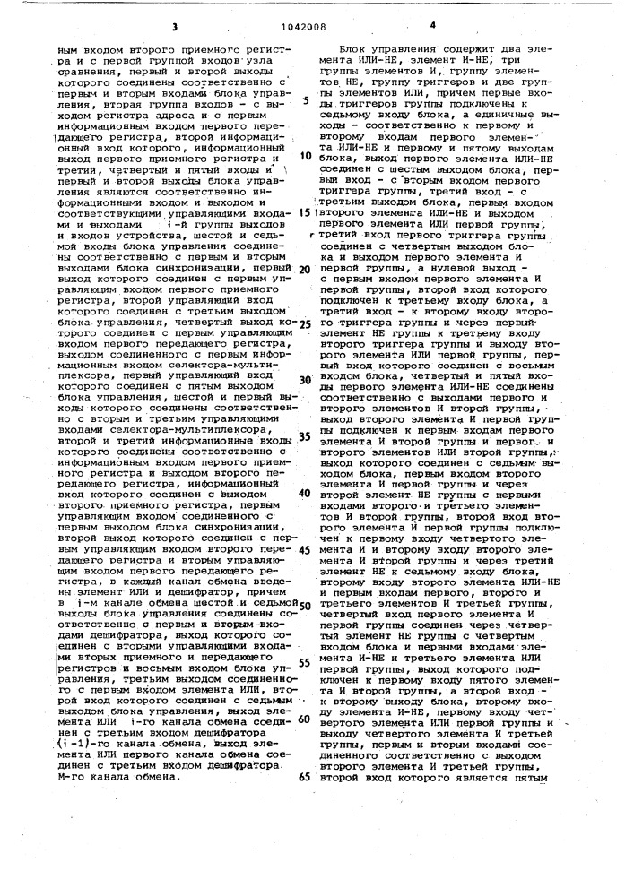Устройство связи для вычислительной системы (патент 1042008)