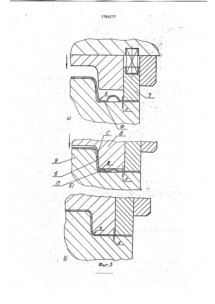 Способ штамповки кузовных панелей с фланцем (патент 1754277)