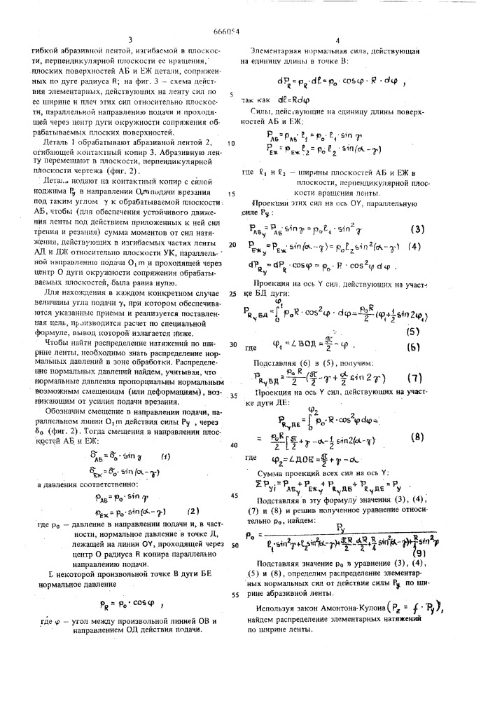 Способ совместного шлифования пересекающихся поверхностей (патент 666054)