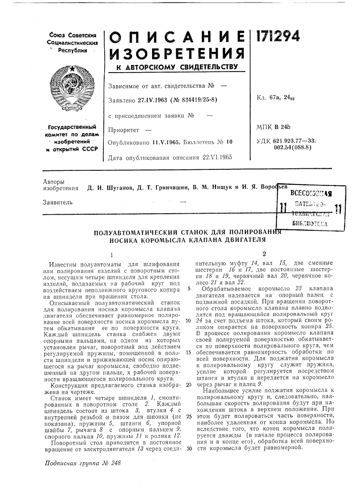 Патент ссср  171294 (патент 171294)