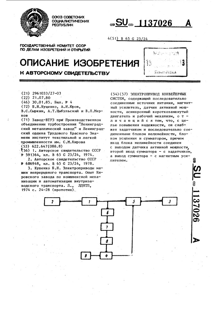 Электропривод конвейерных систем (патент 1137026)