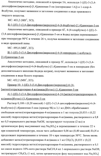 Производные диазепана в качестве модуляторов хемокиновых рецепторов (патент 2439065)