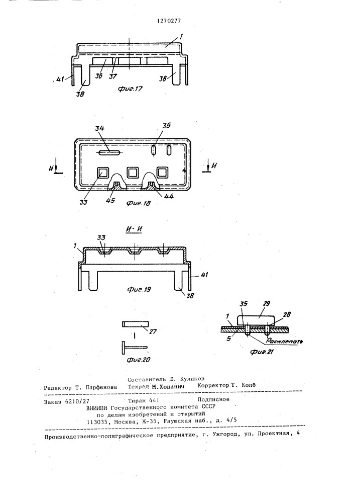 Шифровой замок (патент 1270277)