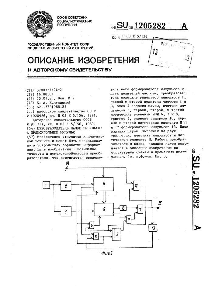 Преобразователь пачки импульсов в прямоугольный импульс (патент 1205282)