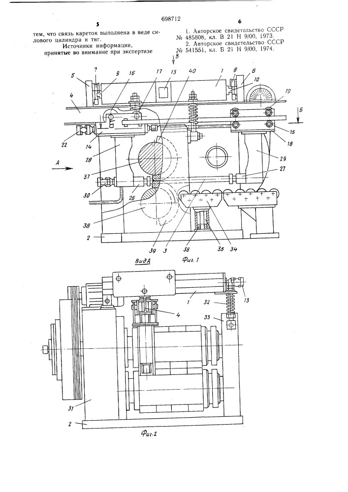 Манипулятор ковочных вальцов (патент 698712)