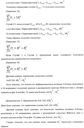 Устройство криптографической обработки, способ построения алгоритма криптографической обработки, способ криптографической обработки и компьютерная программа (патент 2409902)