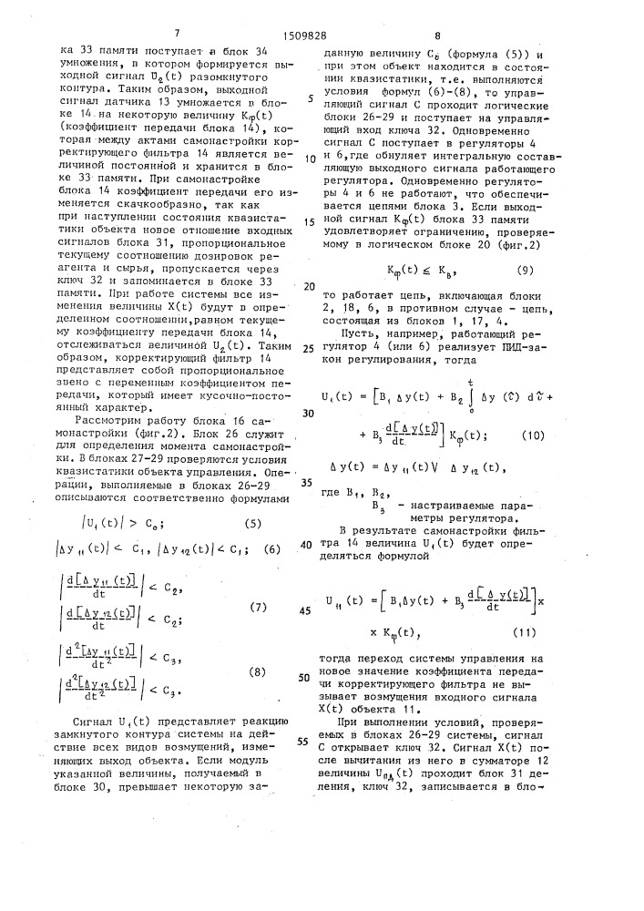 Самонастраивающаяся система комбинированного регулирования (патент 1509828)