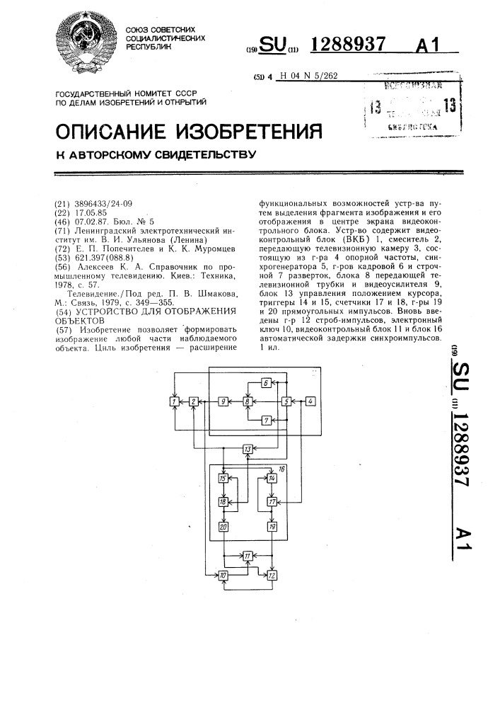 Устройство для отображения объектов (патент 1288937)