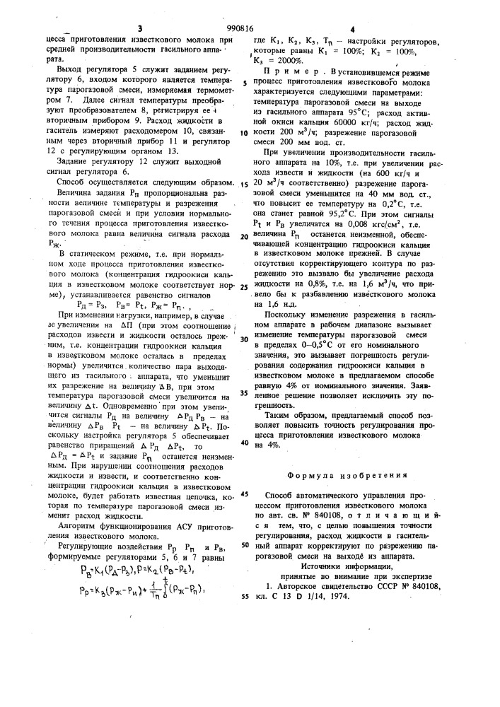 Способ автоматического управления процессом приготовления известкового молока (патент 990816)