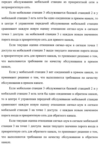 Способ передачи обслуживания мобильной станции между беспроводной сетью передачи данных по стандарту ieee 802.11b и беспроводной сетью передачи данных по стандарту ieee 802.16 (варианты) (патент 2321172)