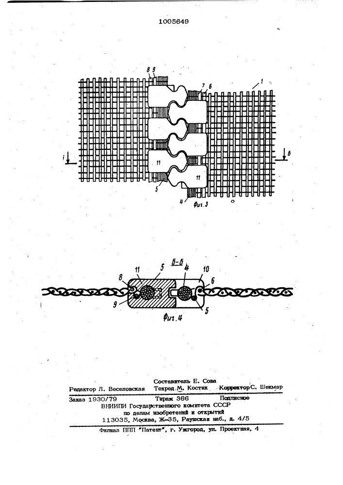 Застежка-молния (патент 1005649)