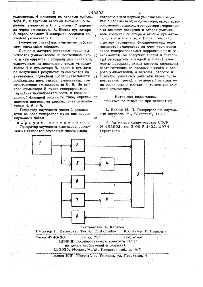Генератор случайных импульсов (патент 748395)