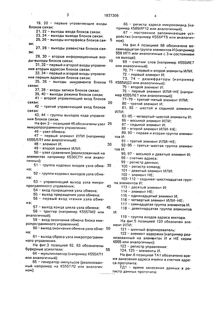 Устройство для сопряжения эвм (патент 1837306)