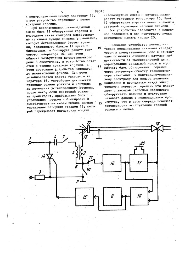 Устройство зажигания и контроля горения (патент 1199013)