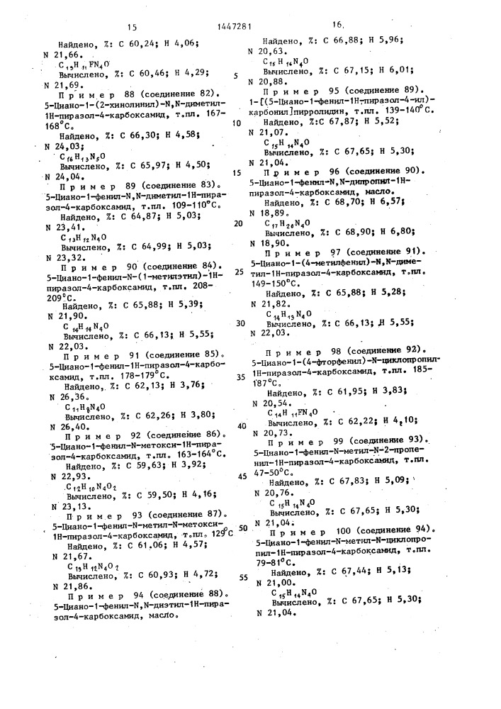 Способ получения производных пиразола (патент 1447281)