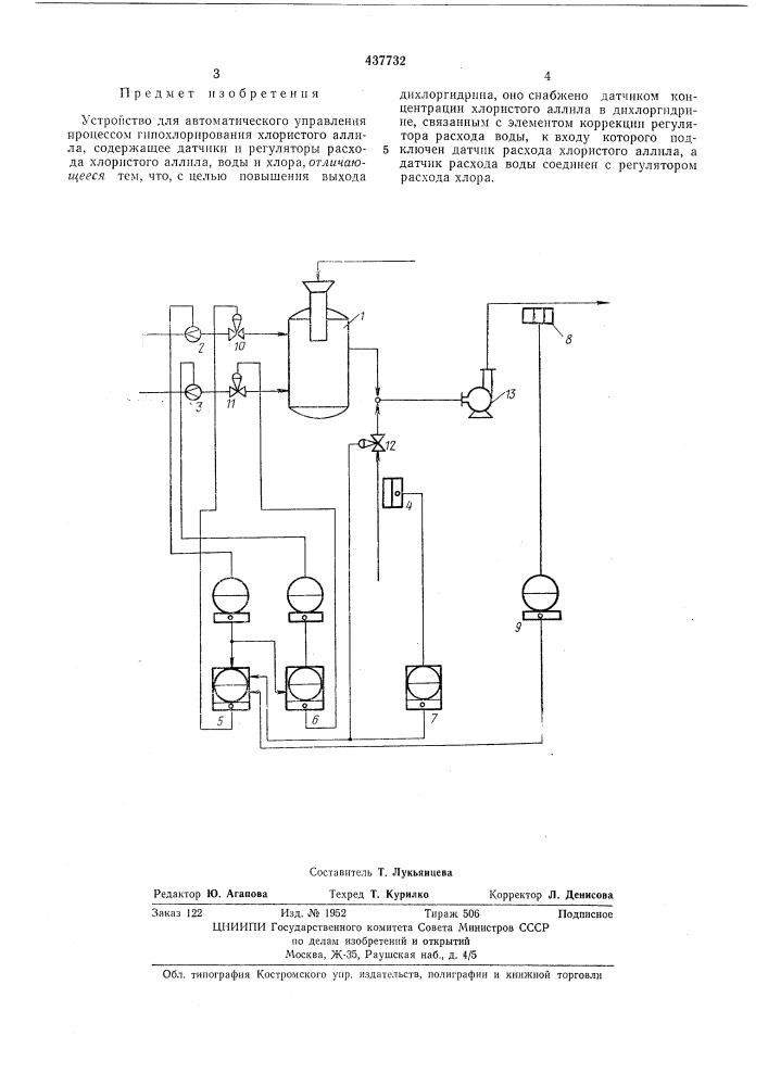 Устройство для автоматического управления процессом гипохлорирования хлористого аллила (патент 437732)