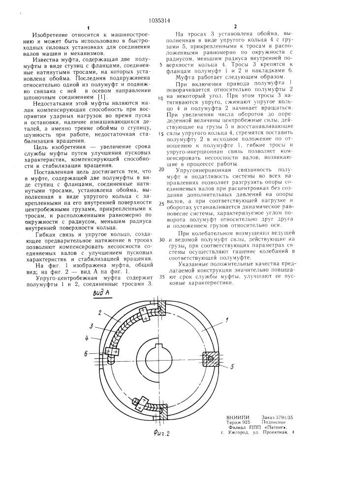 Упруго-центробежная муфта (патент 1035314)