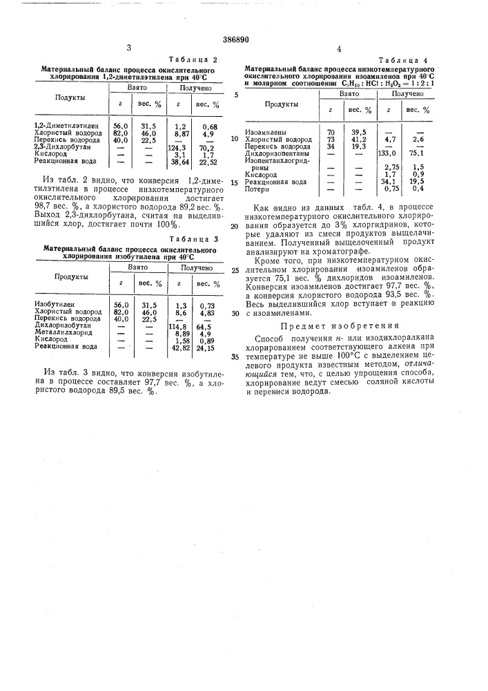 Способ получения н-или изодихлоралкана (патент 386890)