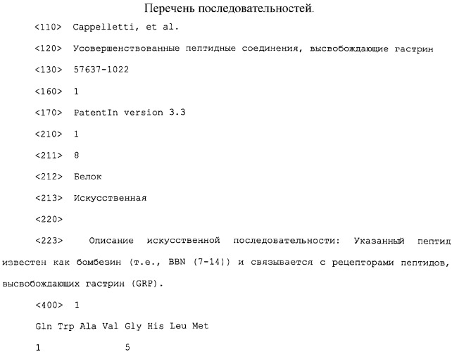 Усовершенствованные пептидные соединения, высвобождающие гастрин (патент 2330859)