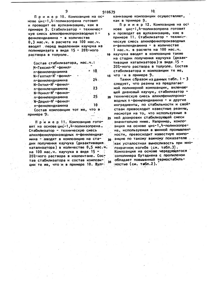 Резиновая смесь на основе синтетического диенового каучука (патент 910679)