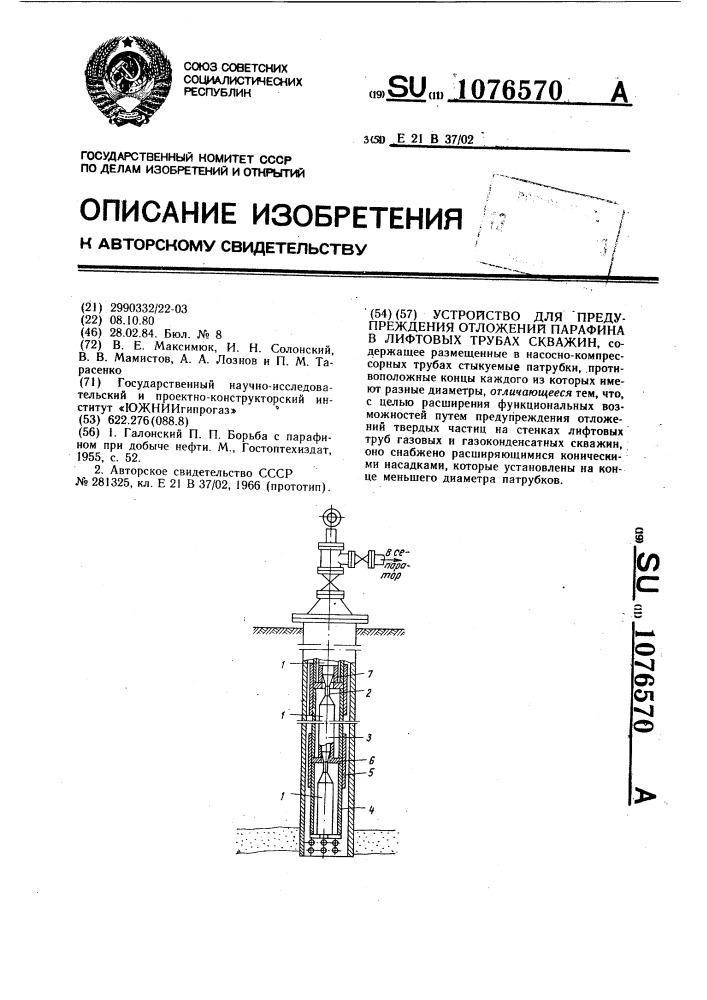 Устройство для предупреждения отложений парафина в лифтовых трубах скважин (патент 1076570)