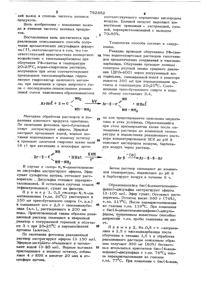 Способ получения ароматических дисульфидов (патент 792852)