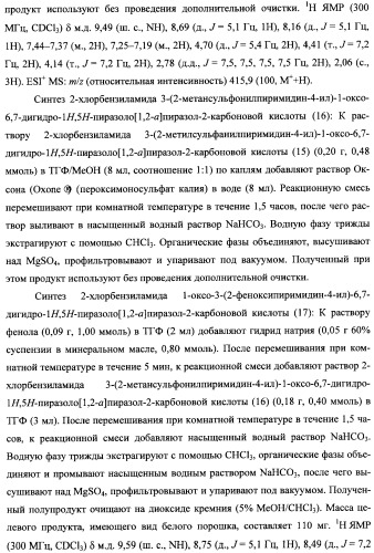 Бициклические пиразолоновые ингибиторы цитокинов (патент 2358976)