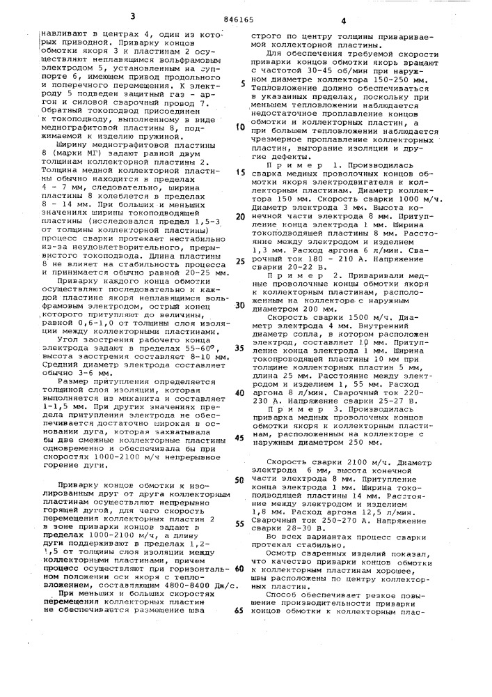 Способ приварки концов обмоткиякоря электродвигателя (патент 846165)