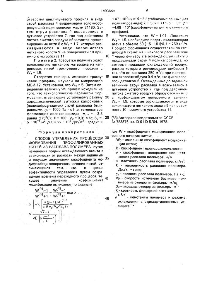 Способ управления процессом формования профилированных нитей из расплава полимера (патент 1403684)