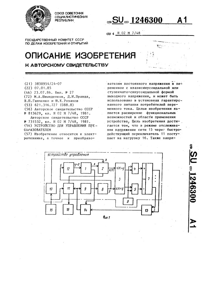 Устройство для управления преобразователем (патент 1246300)