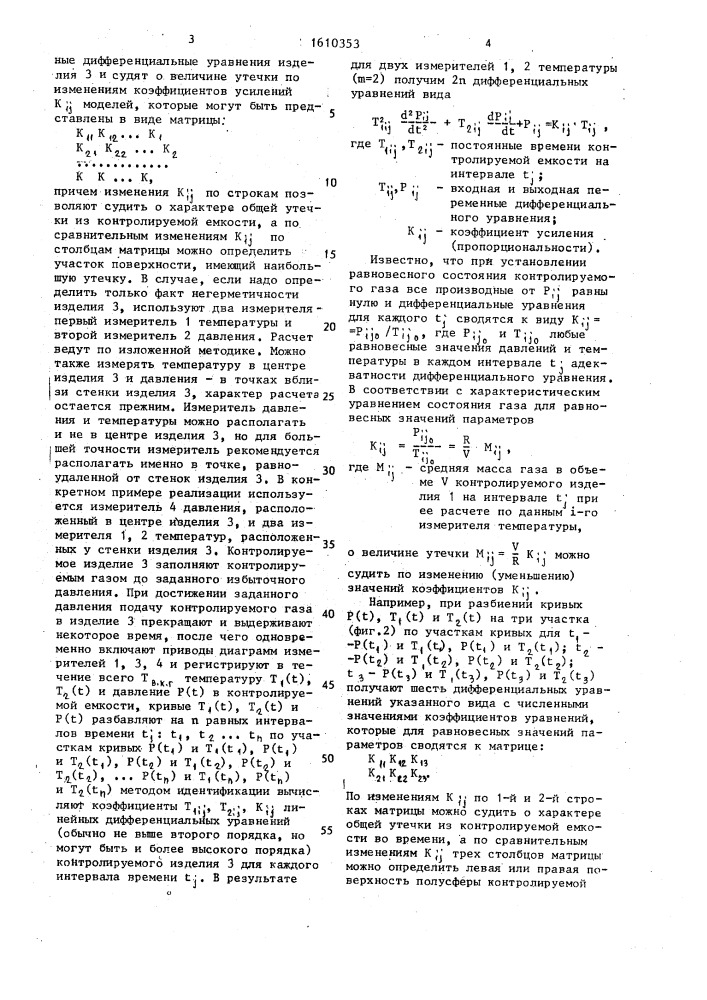 Способ контроля герметичности полых изделий (патент 1610353)