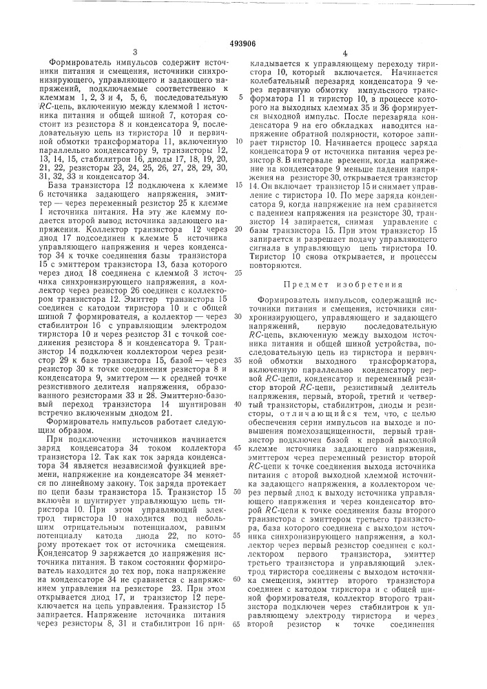 Формирователь импульсов (патент 493906)