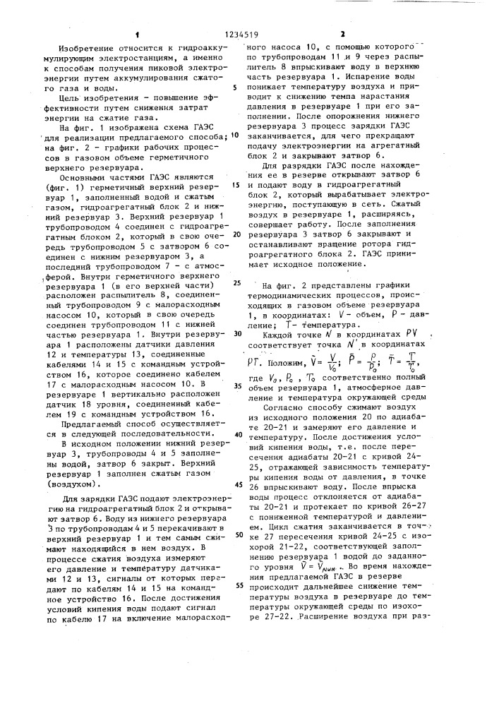 Способ получения пиковой электроэнергии (патент 1234519)