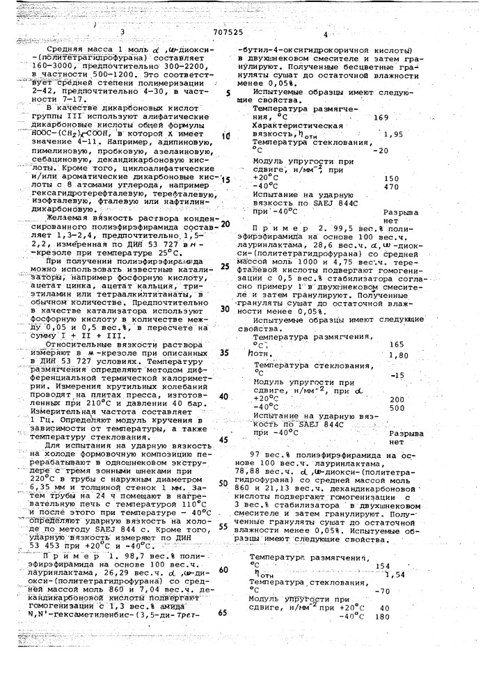 Термопластичная формовочная композиция (патент 707525)