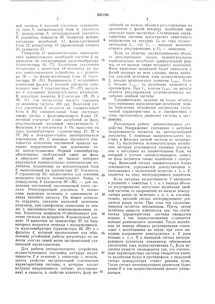 Устройство для автоматической настройки катушки индуктивности с подмагничиванием в резонанс с емкостью (патент 491180)