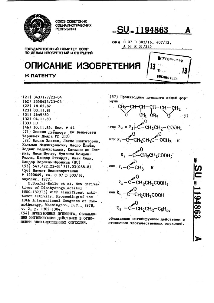 Производные дульцита,обладающие ингибирующим действием в отношении злокачественных опухолей (патент 1194863)