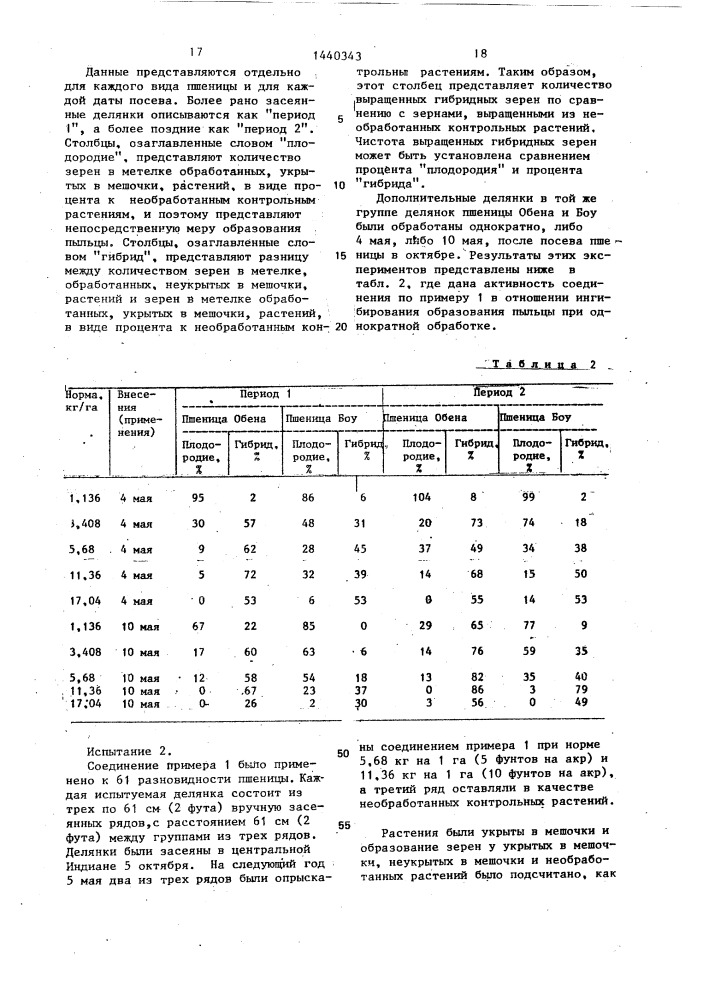Способ получения производных пиразола или их фитологически приемлемых солей (патент 1440343)