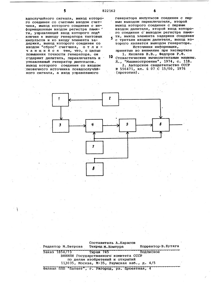 Генератор псевдослучайныхчисел (патент 822162)