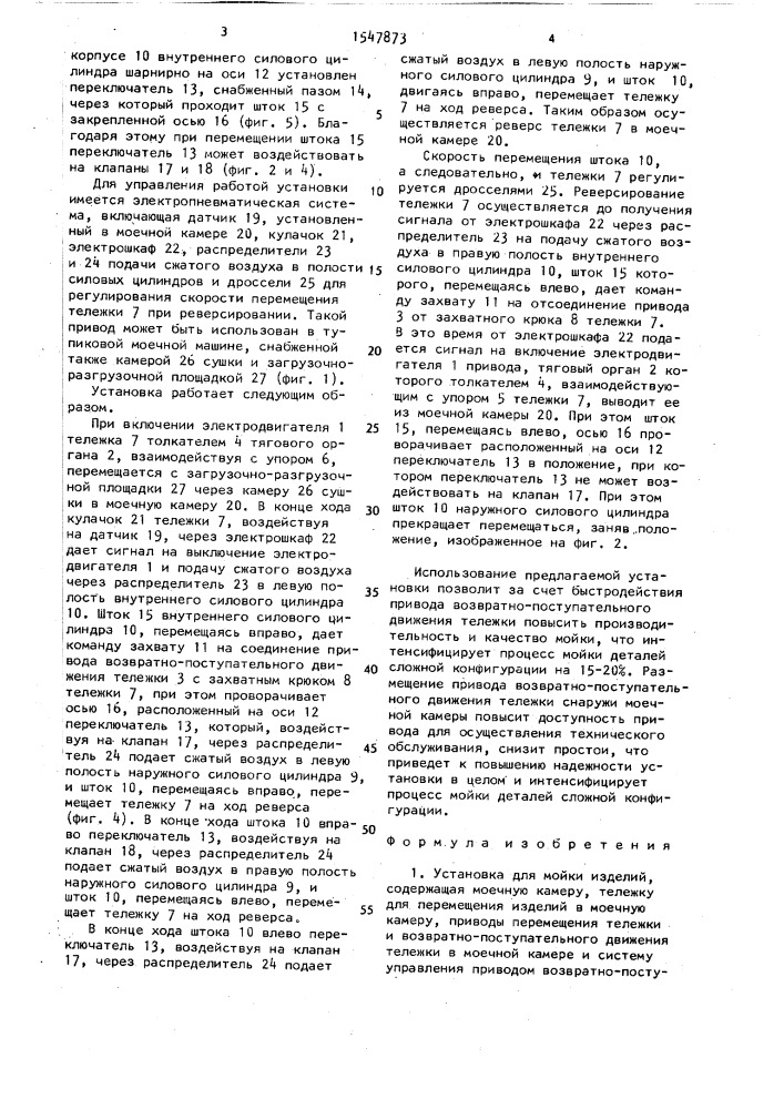 Установка для мойки изделий (патент 1547873)