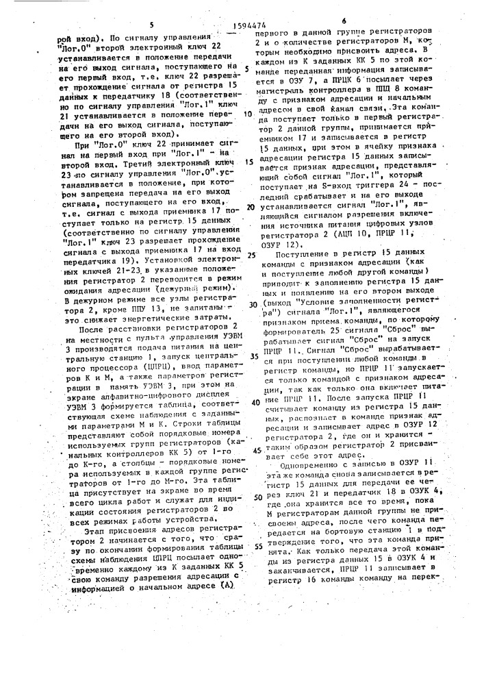 Устройство для сейсморазведки (патент 1594474)